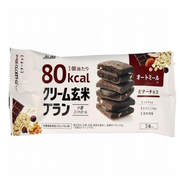 クリーム玄米ブラン 80kcaL ビターチョコ 3個入