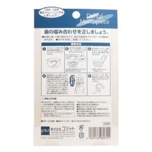 形状記憶 噛み合わせマウスピースの詳細画像1