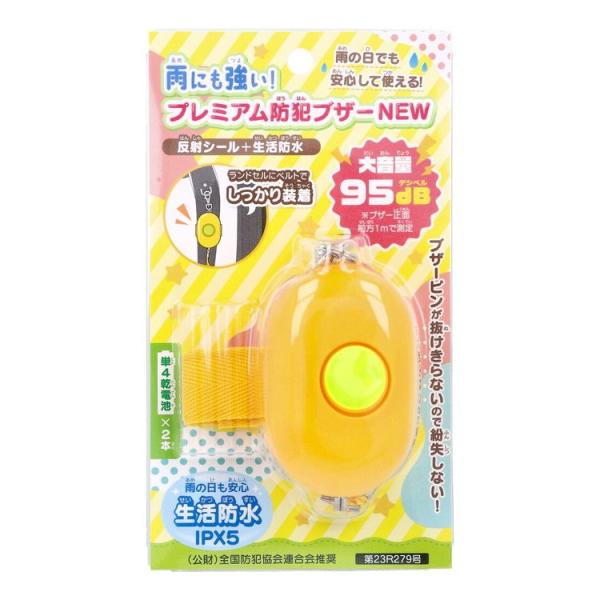 雨にも強い プレミアム防犯ブザーNEW 1個入