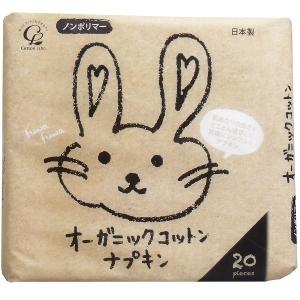 コットン・ラボ オーガニックコットン ナプキン ノンポリマー 羽なし ふつうの日用 20個入