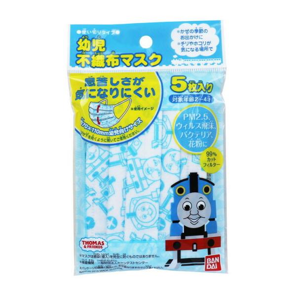 幼児不織布マスク トーマス 5枚入 子ども用マスク 使い捨てマスク