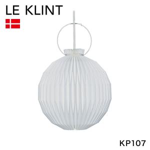 LE KLINT レ・クリント レクリント ペンダント照明 クラシック