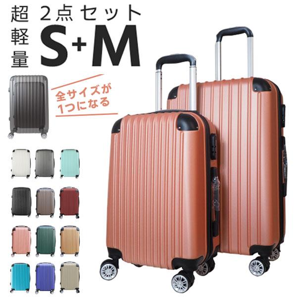 スーツケース2点セット スーツケースSサイズ Mサイズ セット 30.5L 68L キャリーケース ...