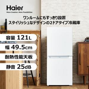 Haier ハイアール 冷凍冷蔵庫 121L ...の詳細画像1