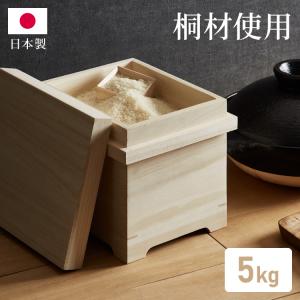 米びつ 桐 5kg 日本製 マス付き かぶせ蓋 ...の商品画像