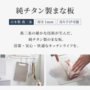 日本製 燕三条 チタンまな板 純チタン チタン...の詳細画像1