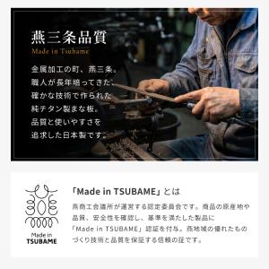日本製 燕三条 チタンまな板 純チタン チタン...の詳細画像2