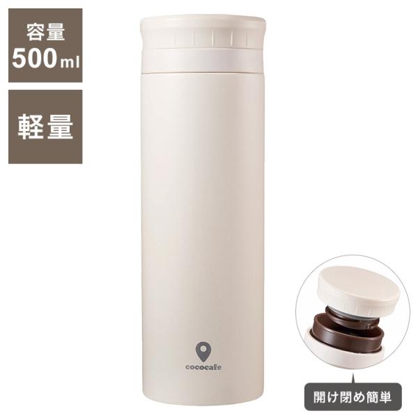 カクセー CC-50I cococafe -ココカフェ- パウダーコート 真空二重マグ 500ml ...