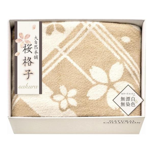 大自然本舗~桜格子~ 肌にやさしい自然色のシルク入り綿毛布 毛羽部分 SBN85250 代引不可