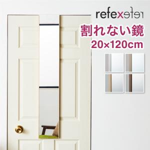 割れないミラー リフェクスミラー ドア掛けタイプ 幅20 高さ120 鏡 日本製 姿見鏡 全身鏡 割れない鏡 地震対策 災害 防災 軽量 代引不可｜recommendo