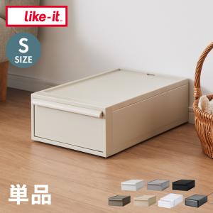 ライクイット like-it クローゼット 収納 ケース 衣装ケース 引き出し 白 ベージュ グレー 高さ16 代引不可 レビュー&報告で炭八スマート小袋 1枚プレゼント