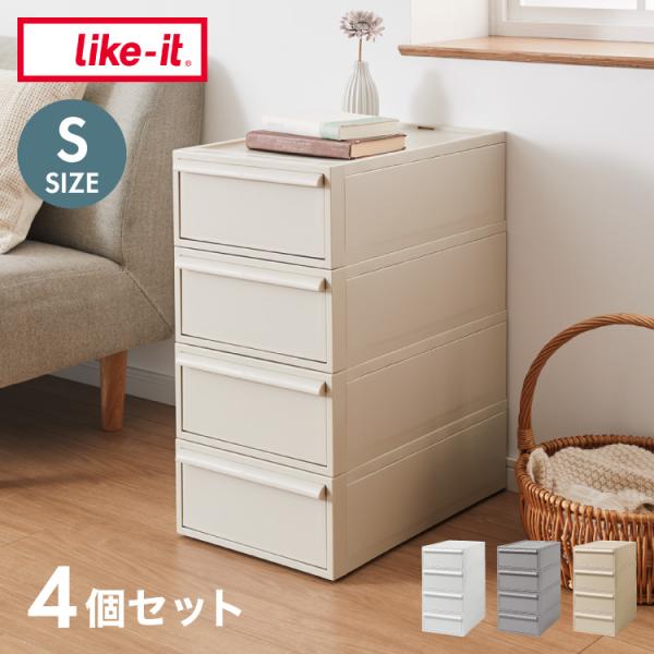 ライクイット like-it 収納ケース 引出し S 4個組 CS-D1 4P 奥行き52cm クロ...