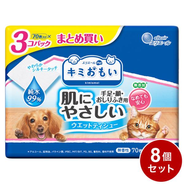 8個セット エリエールペット キミおもい ウエットティシュ― 純水 70×3 ペット用 ウェットティ...