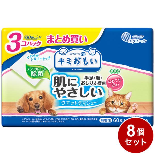 8個セット エリエールペット キミおもい ウエットティシュ― ノンアル 60×3 ペット用 ウェット...