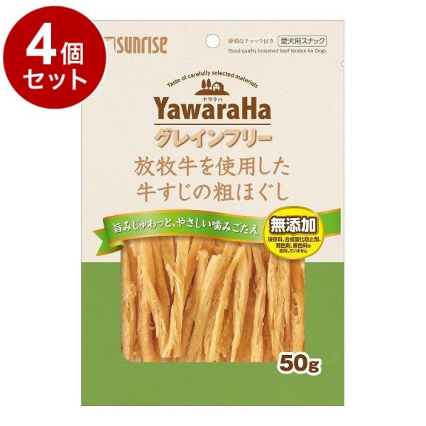 4個セット マルカン サンライズ ヤワラハ グレインフリー 放牧牛を使用した牛すじの粗ほぐし 50g