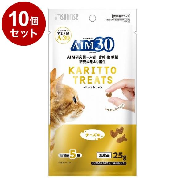 10個セット マルカン サンライズ AIM30 カリッとトリーツ チーズ味 5g×5袋