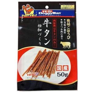 50g 牛タン極細づくり ドギーマンハヤシ 食品事業部 原材料は牛タンのみ！国産
