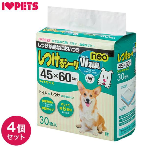 4個セット ボンビアルコン しつけるシーツ W消臭 neo ワイド 30枚 x4 120枚 ペットシ...