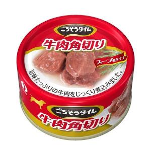 ペットライン DBごちそうタイム牛肉角切り 80g｜recommendo