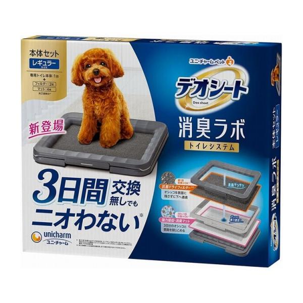 ユニチャーム デオシート 消臭ラボ トイレシステム本体セット レギュラー 犬用トイレ トイレ本体 ペ...