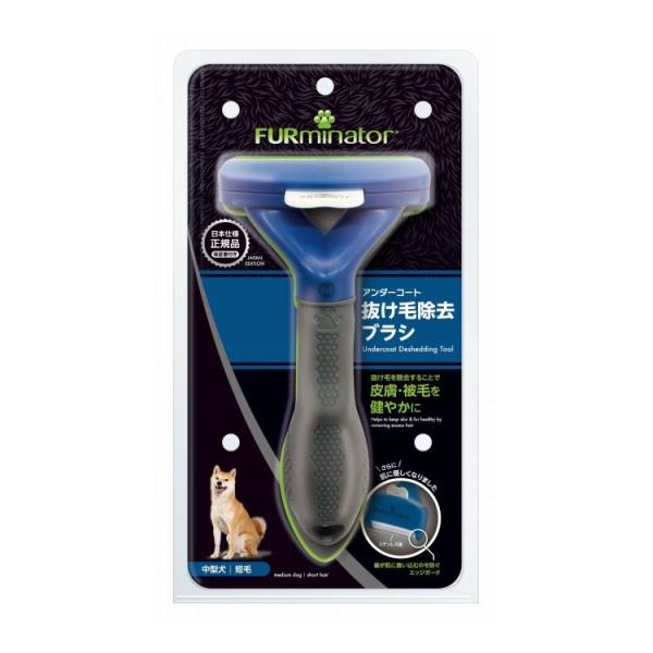 ファーミネーター 中型犬 M 短毛種用