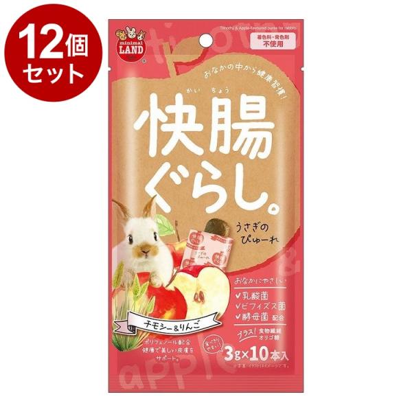 12個セット マルカン 快腸ぐらし うさぎのぴゅーれ チモシー&amp;りんご 3g×10本