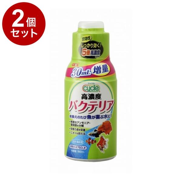 2個セット GEX ジェックス サイクル 120ml+30ml