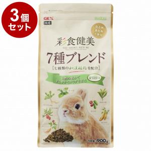 3個セット ジェックス 彩食健美 7種ブレンド 900g x3 2.7kg うさぎ用フード ウサギ 子うさぎ 仔うさぎ 小動物 フード 餌 えさ GEX｜recommendo