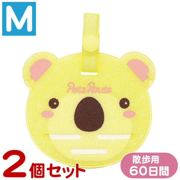 2個セット ペッツルート もっと虫よけエリアスマイル 60日 M こあら 防虫 虫よけ 虫除け 散歩...