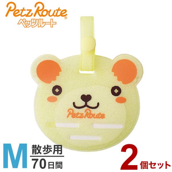 2個セット ペッツルート もっと虫よけエリアスマイル 70日 M くま 防虫 虫よけ 虫除け 散歩 ...