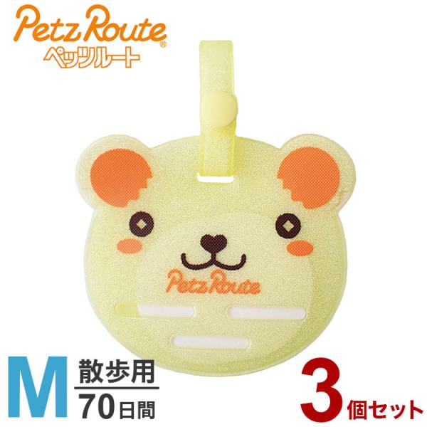 3個セット ペッツルート もっと虫よけエリアスマイル 70日 M くま 防虫 虫よけ 虫除け 散歩 ...