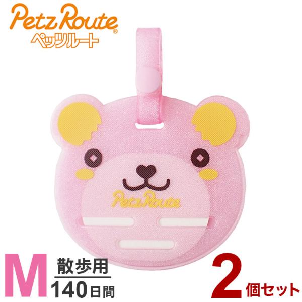 2個セット ペッツルート もっと虫よけエリアスマイル 140日 M くま 防虫 虫よけ 虫除け 散歩...
