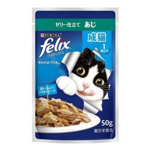 ネスレ日本 ネスレピュリナペットケア フィリックスパウチ やわらかグリル 成猫 ゼリー仕立て あじ 50g