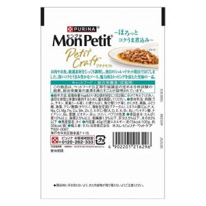 ネスレ モンプチ プチクラフト ツナ かにかま...の詳細画像1