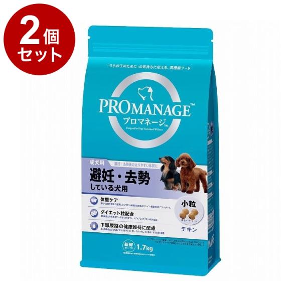 2個セット プロマネージ 成犬用 避妊・去勢している犬用 1.7kg