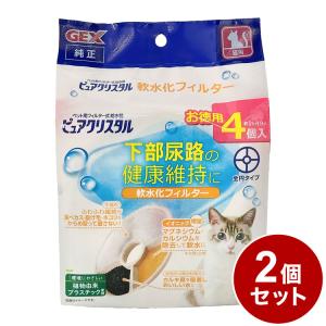 2個セット ジェックス ピュアクリスタル 軟水化フィルター 全円 猫用 4個入 交換用 取り換え用 取替用 詰め替え カートリッジ フィルター リフィル｜recommendo