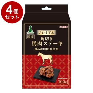 4個セット アドメイト プレミアム 角切り馬肉ステーキ 100g
