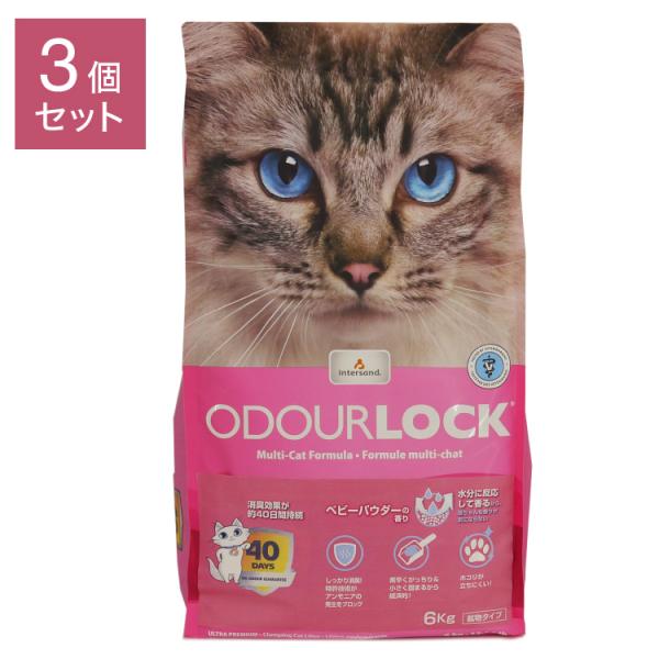 3個セット 猫砂 鉱物系 ベントナイト 6kg 固まる オードロック ベビーパウダー 消臭 40日持...