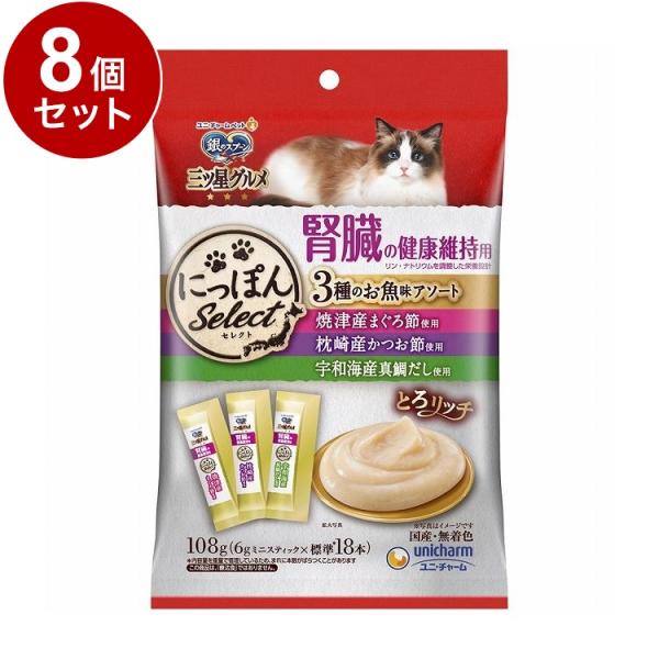 8個セット ユニチャーム 銀のスプーン三ツ星グルメ にっぽんSelect とろリッチ 腎臓の健康維持...