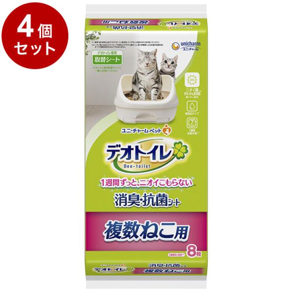 4個セット ユニチャーム デオトイレ 複数ねこ用 消臭・抗菌シート 8枚 x4 デオトイレ用シート ...