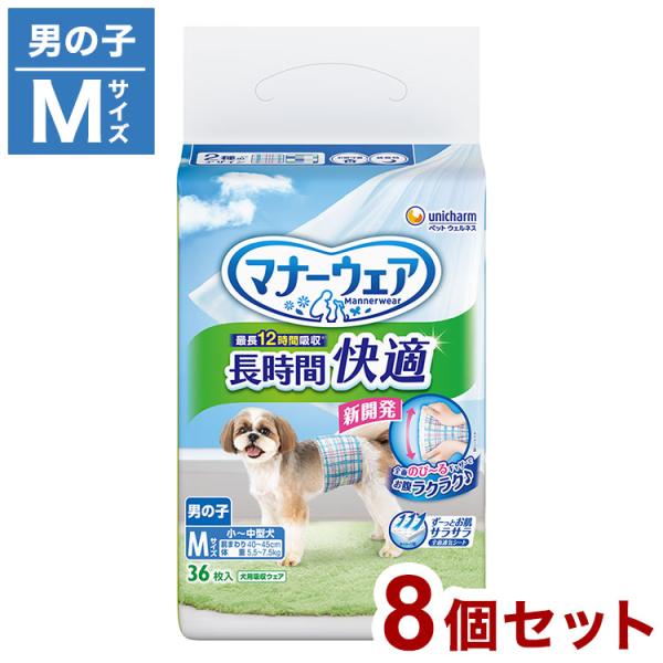 8個セット ユニチャーム マナーウェア 長時間 快適オムツ 男の子用 Mサイズ 36枚 ペット用 オ...