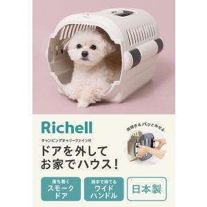 リッチェル ペット用 キャリー ケース コンテ...の詳細画像1