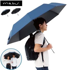 mabu マブ EXラージマルチ折りたたみ傘75 