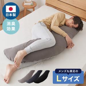 抱き枕 大きい 男性向け 日本製 Lサイズ(ジャ...の商品画像