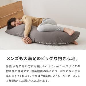 抱き枕 大きい 男性向け 日本製 Lサイズ(ジ...の詳細画像4