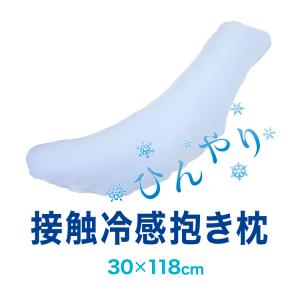 抱き枕 日本製 テイジン製中綿使用 ボディクッ...の詳細画像1