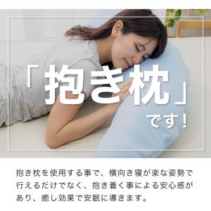 抱き枕 日本製 テイジン製中綿使用 ボディクッ...の詳細画像5