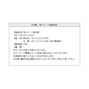 長座布団 日本製 68×120 テイジン製中綿...の詳細画像2