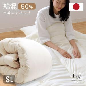 日本製 綿混 掛け布団 シングルロング 国産 綿わた布団 綿混ふとん 掛け 選べる 綿100% 肌に優しい 蒸れない 吸湿性 代引不可