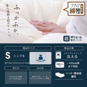 綿50%混 ボリューム敷パッド シングル 日本...の詳細画像1